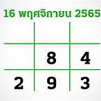 หวย16/11/65